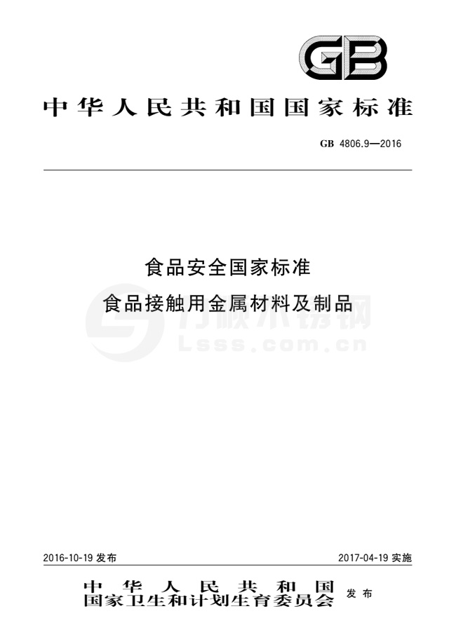 食品級(jí)不銹鋼國標(biāo)