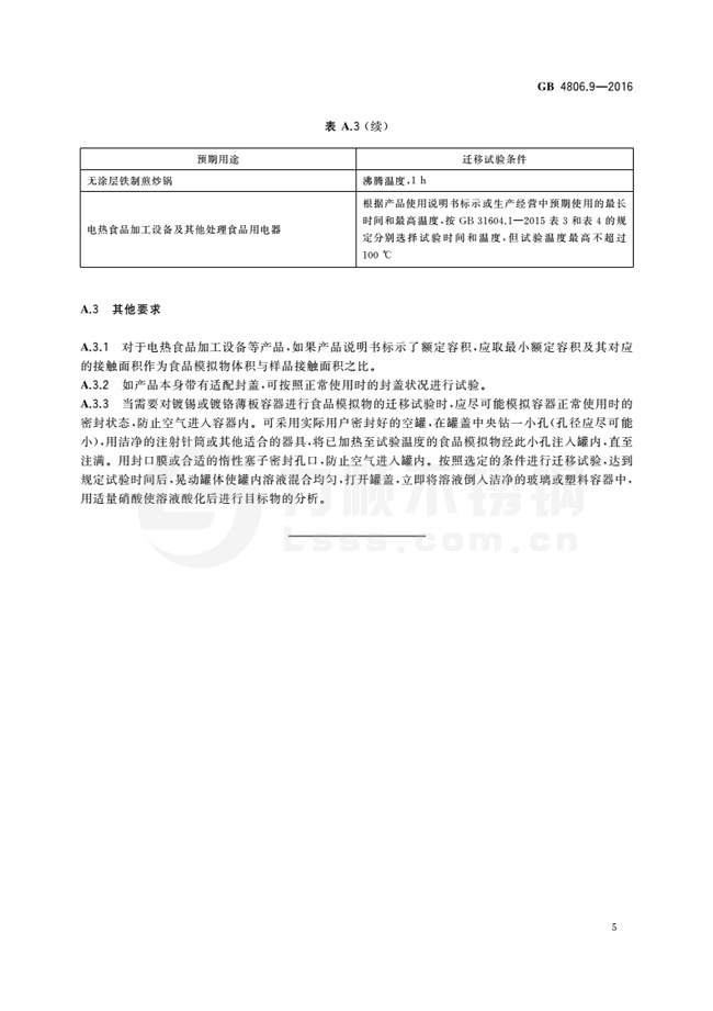 食品級(jí)不銹鋼國標(biāo)